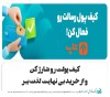 خرید از تاپ با کیف پول دیجیتال بانک قرض الحسنه رسالت